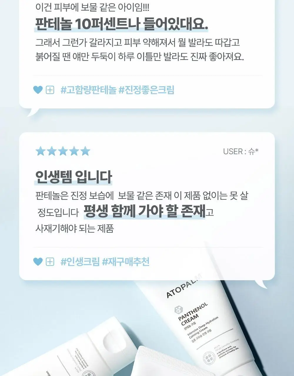 [아이돌 대란템]아토팜 판테놀 크림 80ml 단품/기획 택1 상세페이지 7